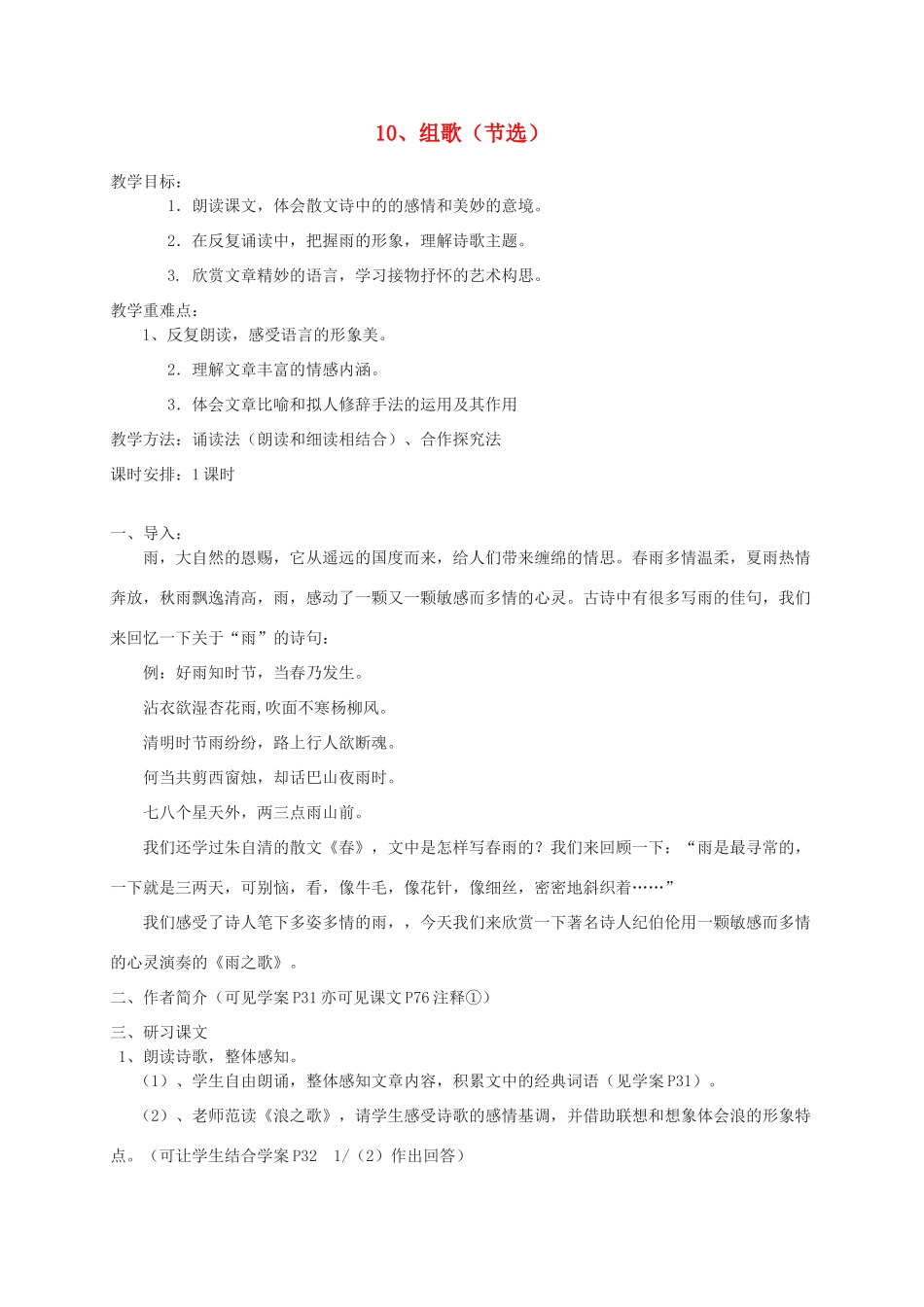 八年级语文下册 《组歌》教案11 人教新课标版_第1页