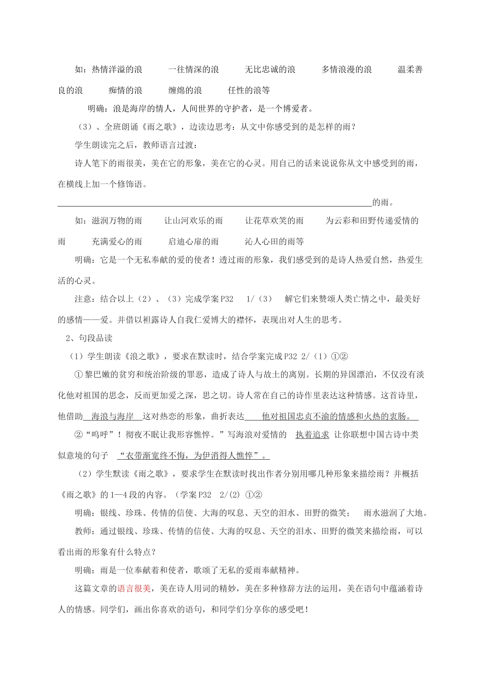 八年级语文下册 《组歌》教案11 人教新课标版_第2页