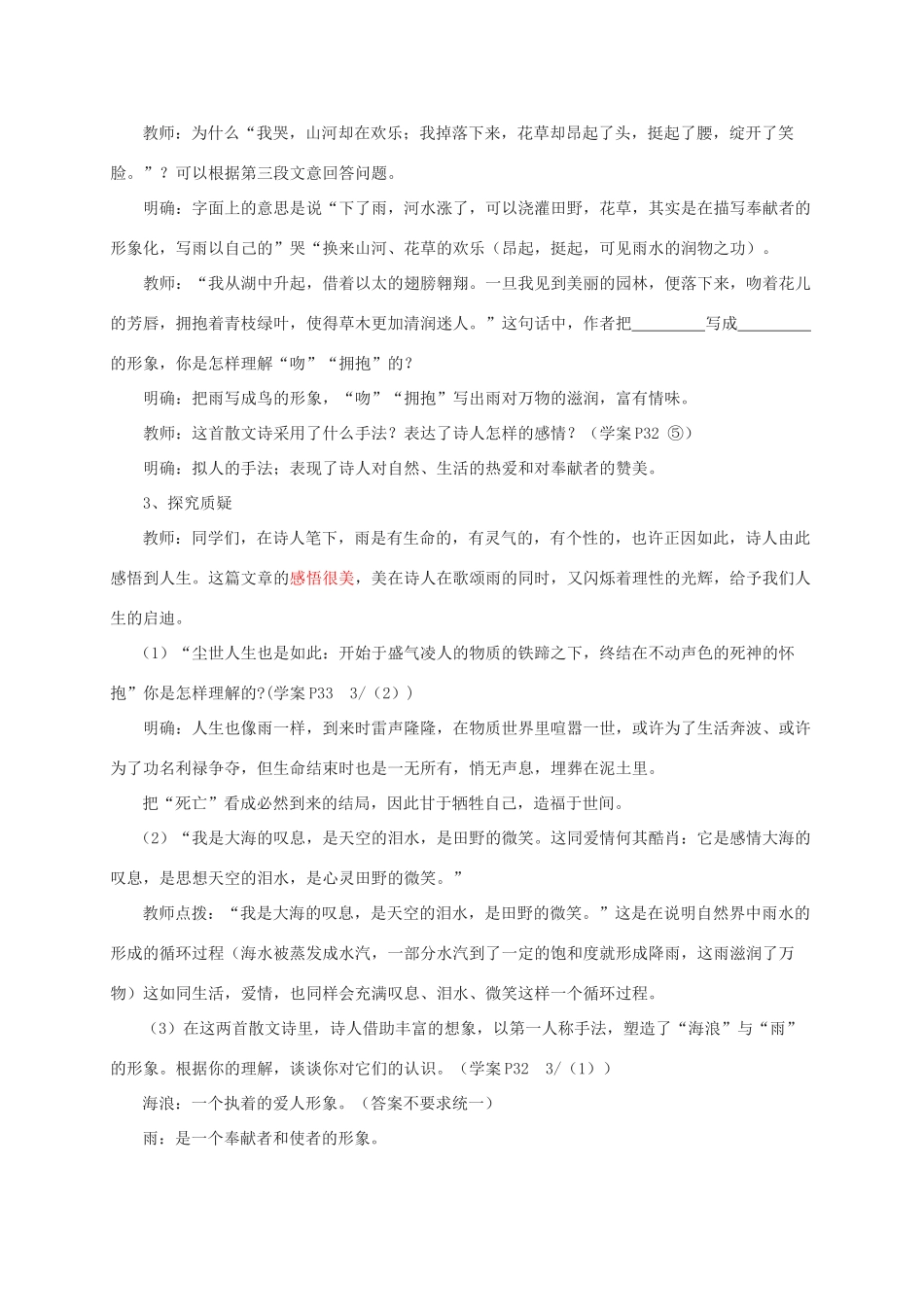 八年级语文下册 《组歌》教案11 人教新课标版_第3页