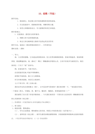 八年级语文下册 《组歌》教案11 人教新课标版