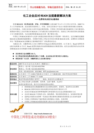 欧盟《REACH法规解决方案》杭州免费培训会