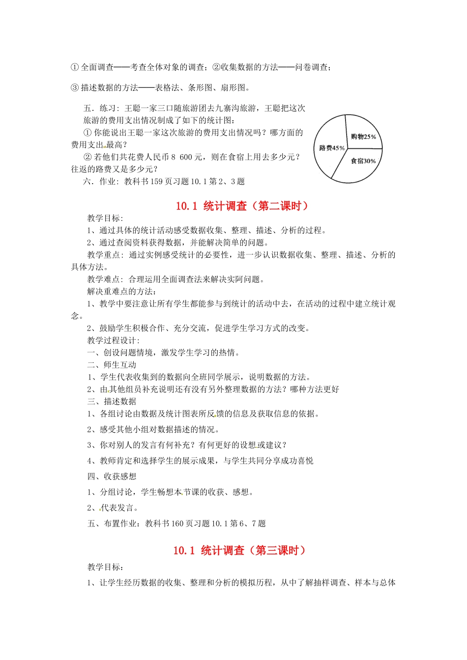 山东省淄博市高青县第三中学七年级数学下册 10.1 统计调查教案 新人教版_第2页