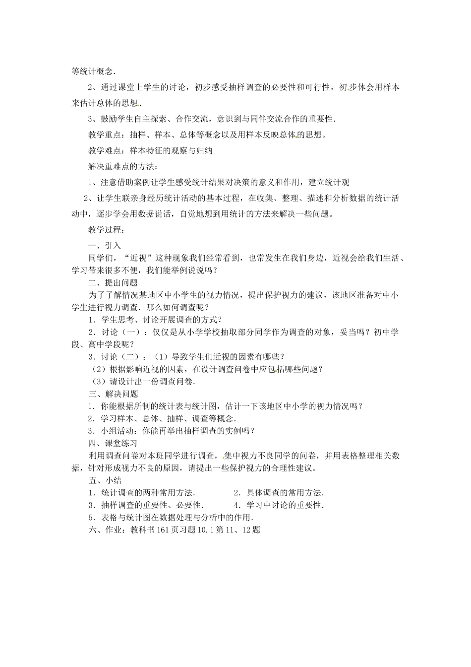 山东省淄博市高青县第三中学七年级数学下册 10.1 统计调查教案 新人教版_第3页