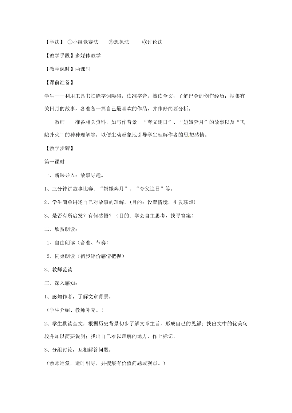 八年级语文下册 第8课《短文两篇》教案 人教新课标版_第2页