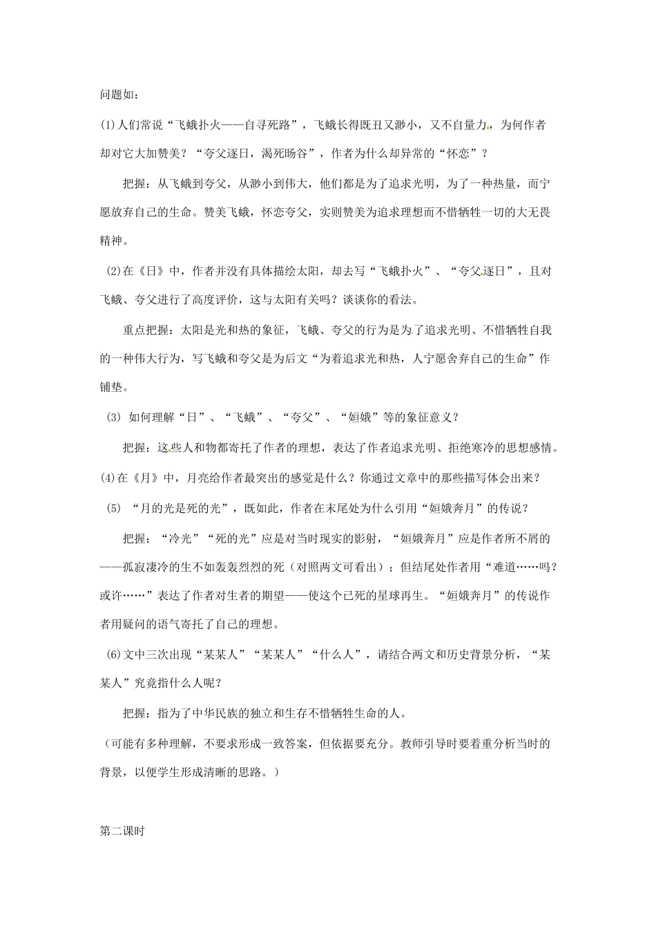 八年级语文下册 第8课《短文两篇》教案 人教新课标版_第3页