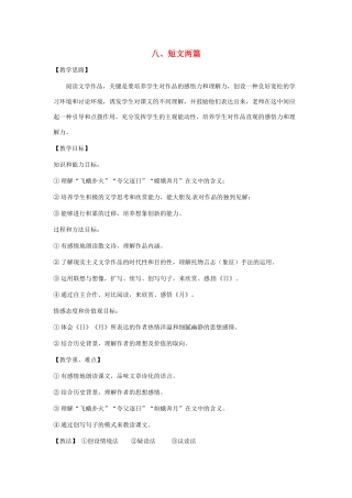 八年级语文下册 第8课《短文两篇》教案 人教新课标版