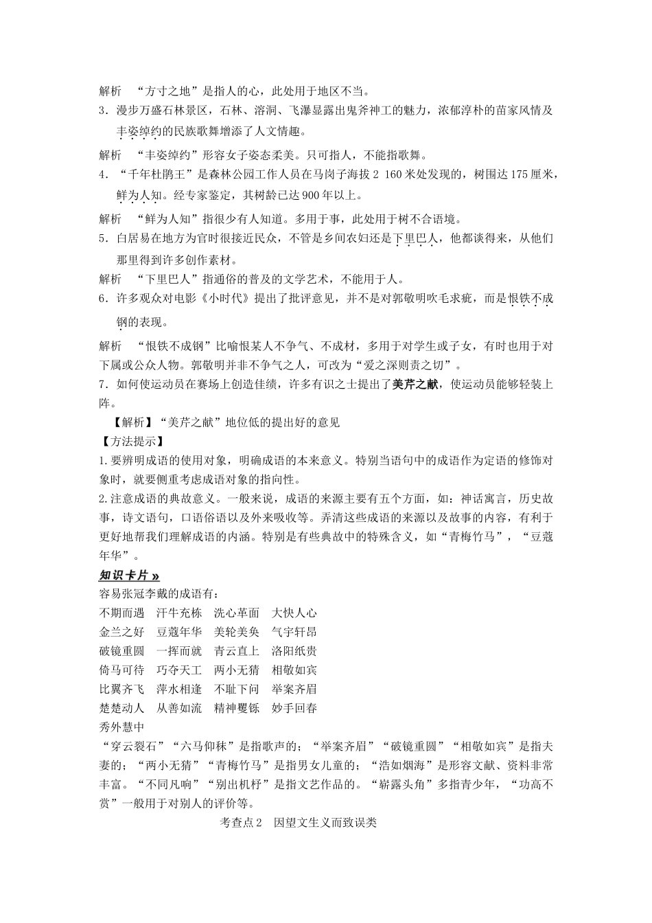 高三语文 正确使用成语教案 新人教版-新人教版高三全册语文教案_第3页
