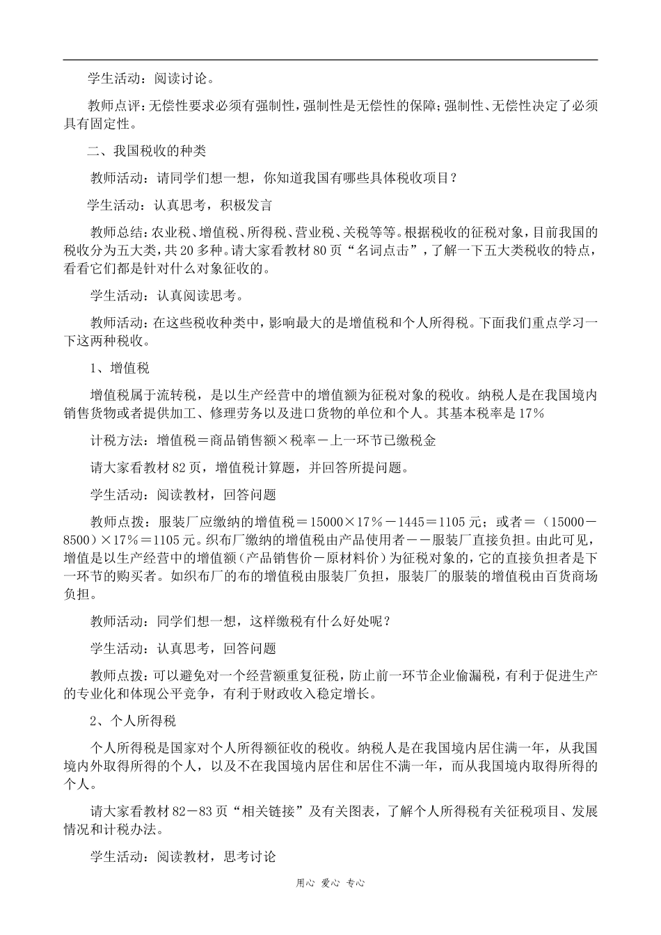 高中政治税收及其种类人教版必修一_第3页