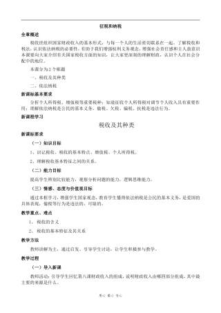 高中政治税收及其种类人教版必修一