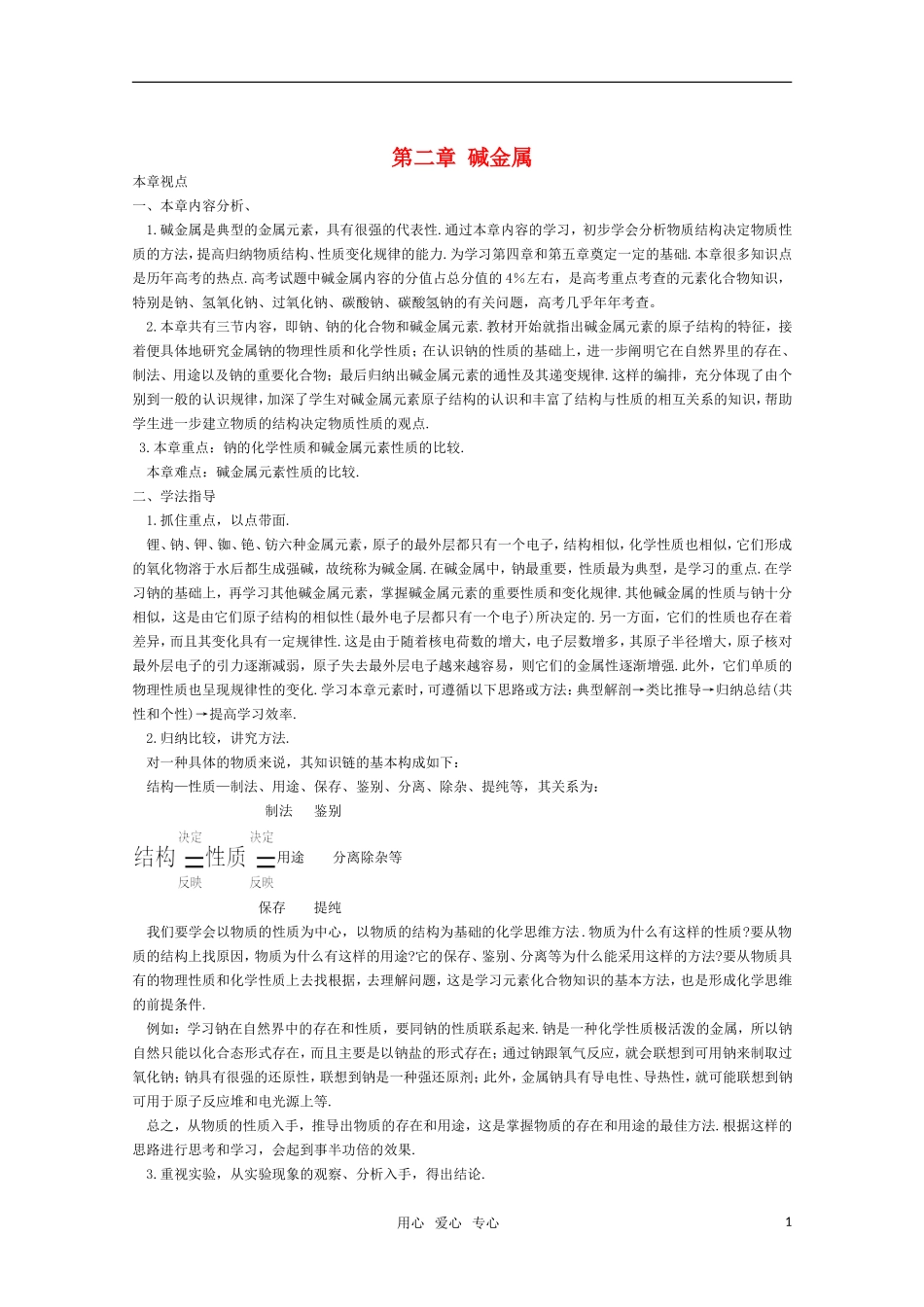 高一化学 《碱金属》学法指导_第1页