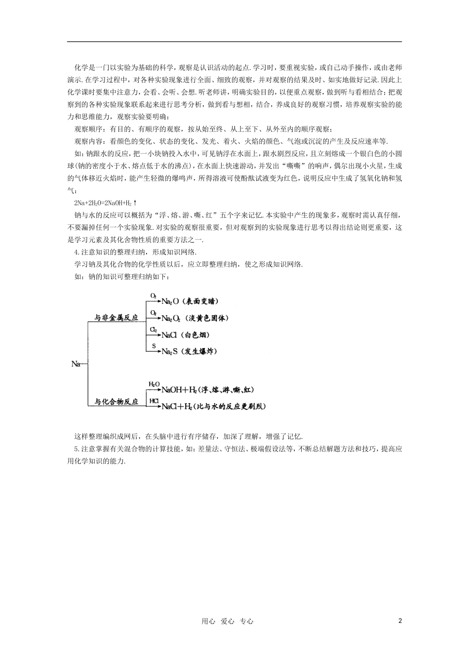 高一化学 《碱金属》学法指导_第2页