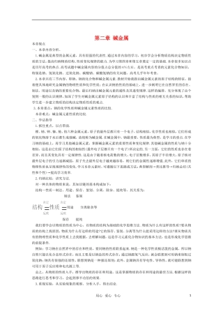 高一化学 《碱金属》学法指导