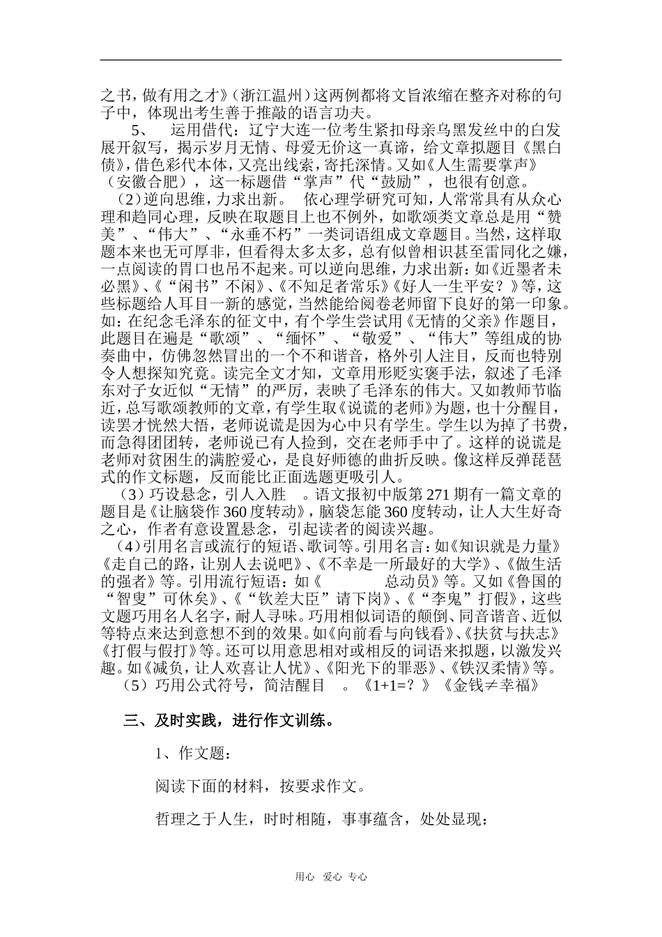 高一语文拟好作文题教学设计（关于作文的）人教版必修二_第2页