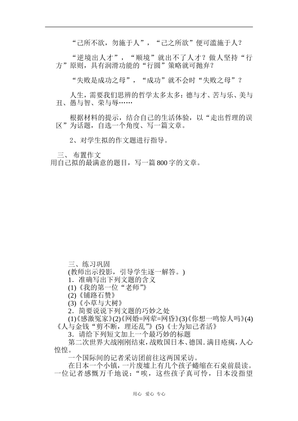 高一语文拟好作文题教学设计（关于作文的）人教版必修二_第3页