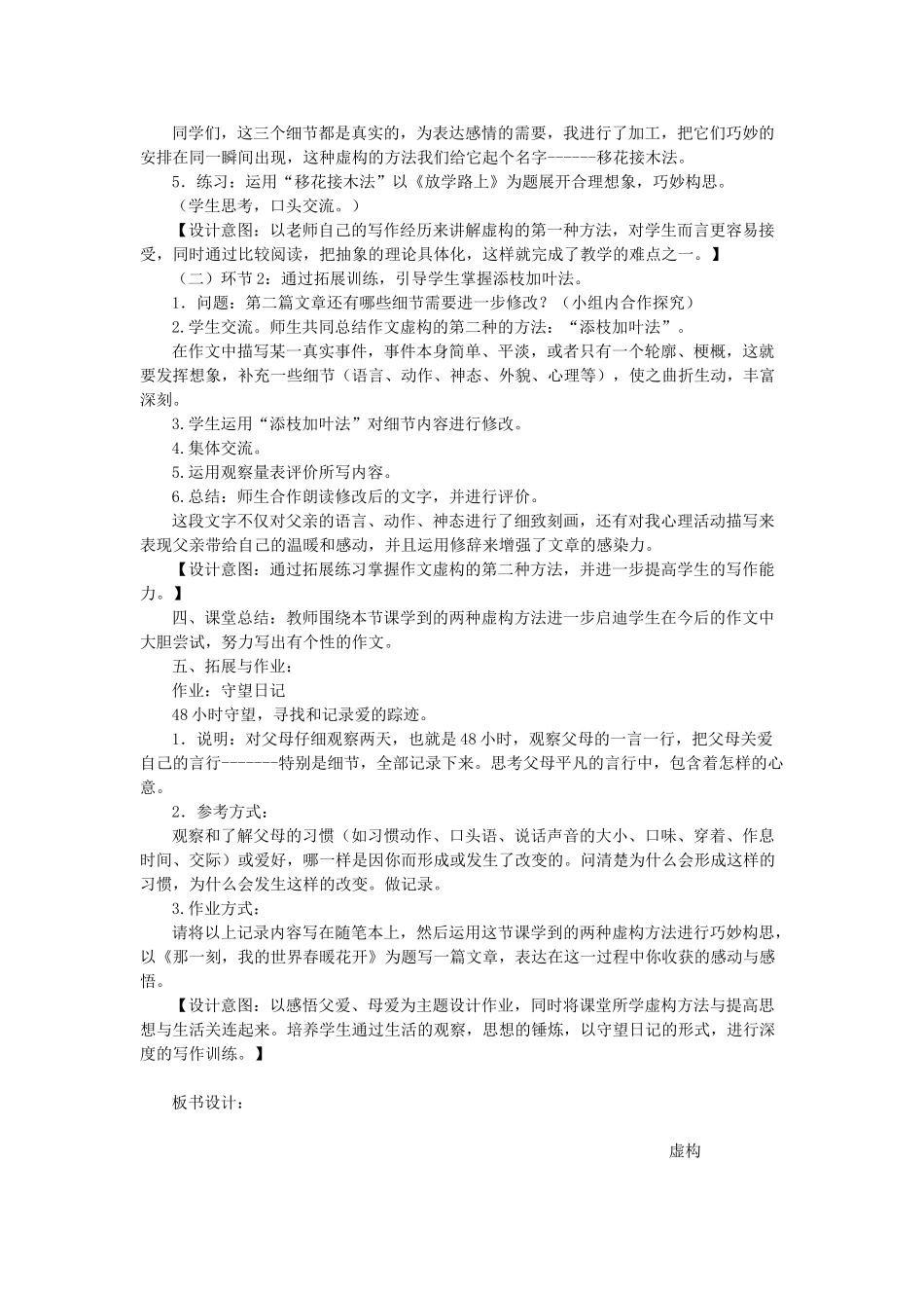 八年级语文下册 作文 复习指导《情真意切巧虚构》教学设计 鲁教版五四制-鲁教版五四制初中八年级下册语文教案_第3页