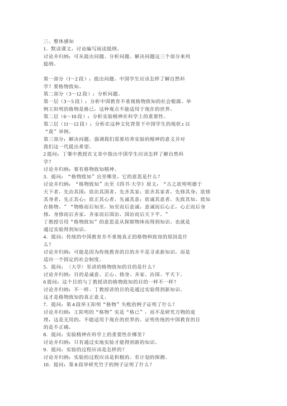 八年级语文下册《应有格物致知精神》教学设计2长春版_第2页
