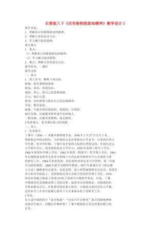 八年级语文下册《应有格物致知精神》教学设计2长春版