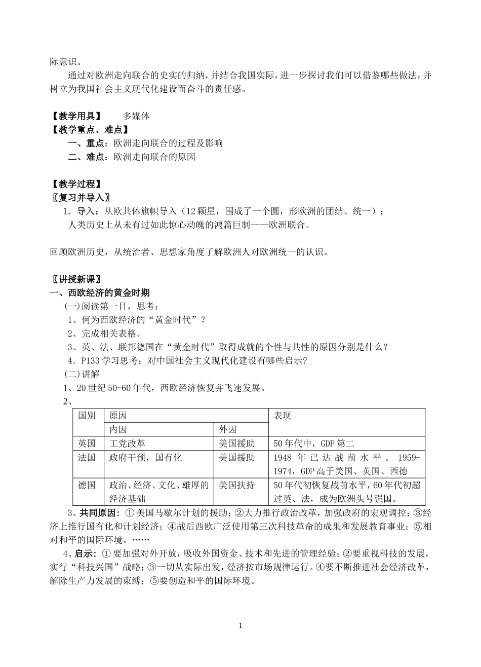 高一历史专题八当今世界的全球化趋势教案全套 人民版 必修二_第2页