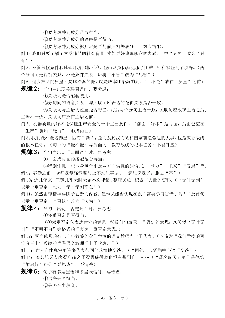 高二语文期末复习 从特殊标志辨析病句类型教案_第2页