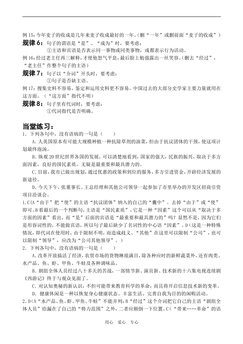 高二语文期末复习 从特殊标志辨析病句类型教案_第3页
