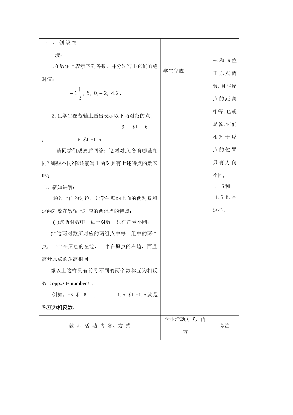 苏科版数学七年级上册2.3绝对值与相反数(第2课时)教案_第2页