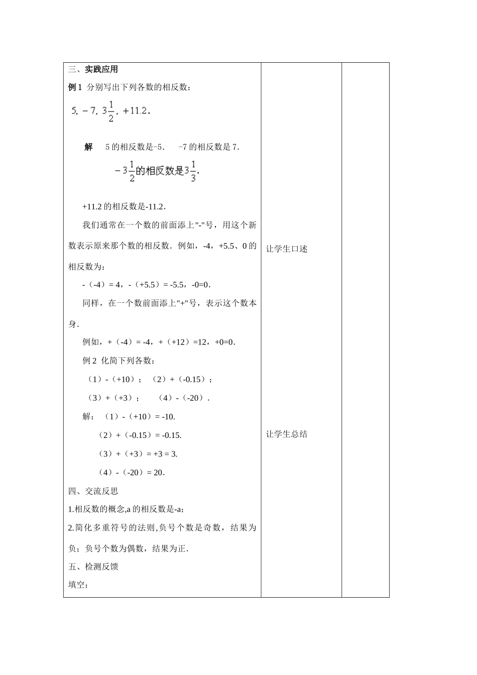 苏科版数学七年级上册2.3绝对值与相反数(第2课时)教案_第3页