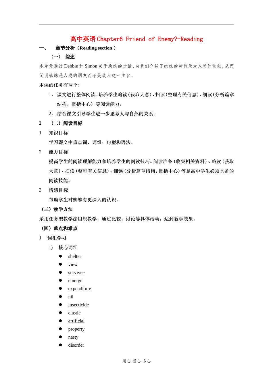 高中英语：Unit6 Friend of enemy？-reading教案 牛津上海版S1B_第1页