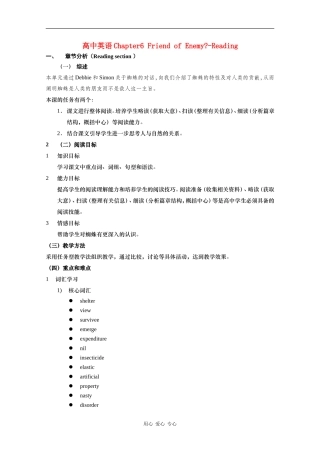 高中英语：Unit6 Friend of enemy？-reading教案 牛津上海版S1B