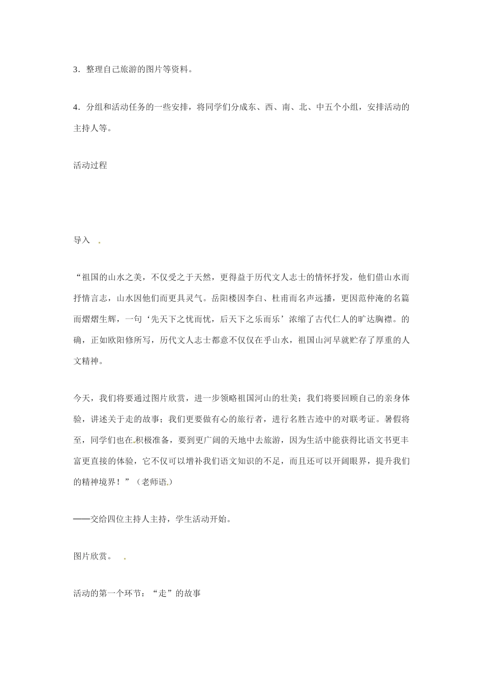 八年级语文下册《背起行囊走四方》教案1人教版_第2页