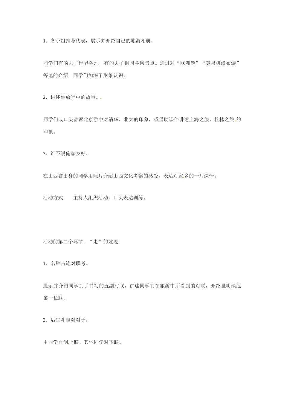 八年级语文下册《背起行囊走四方》教案1人教版_第3页