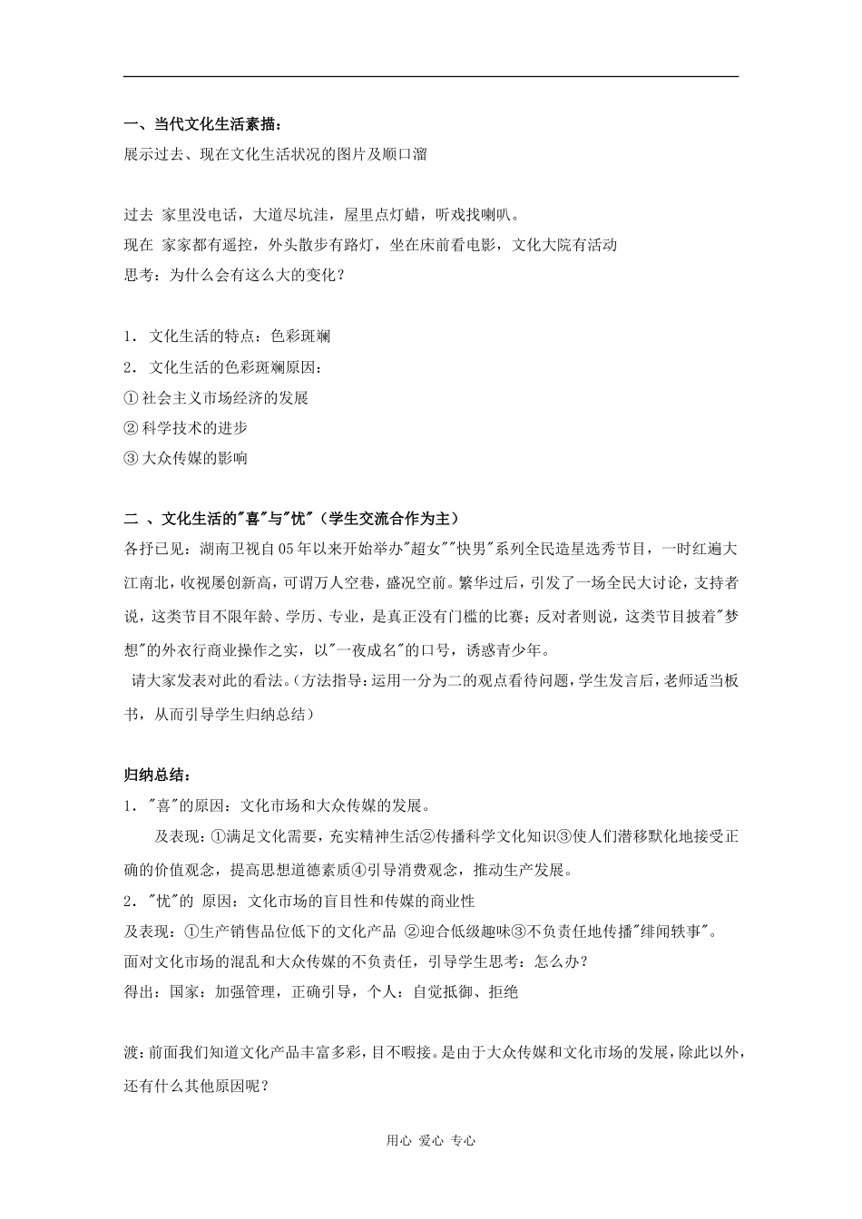 高中政治：4.8.1《色彩斑斓的文化生活》教案（新人教版必修3）_第2页