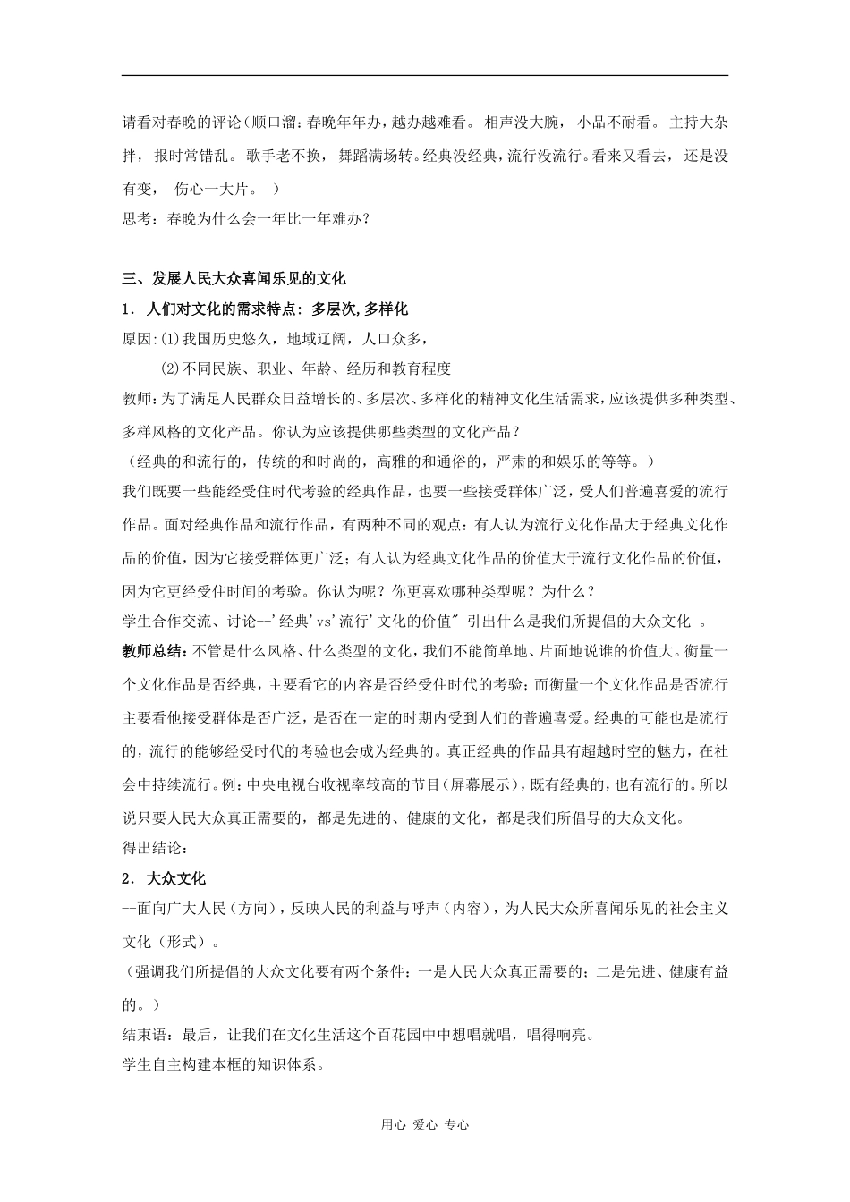 高中政治：4.8.1《色彩斑斓的文化生活》教案（新人教版必修3）_第3页