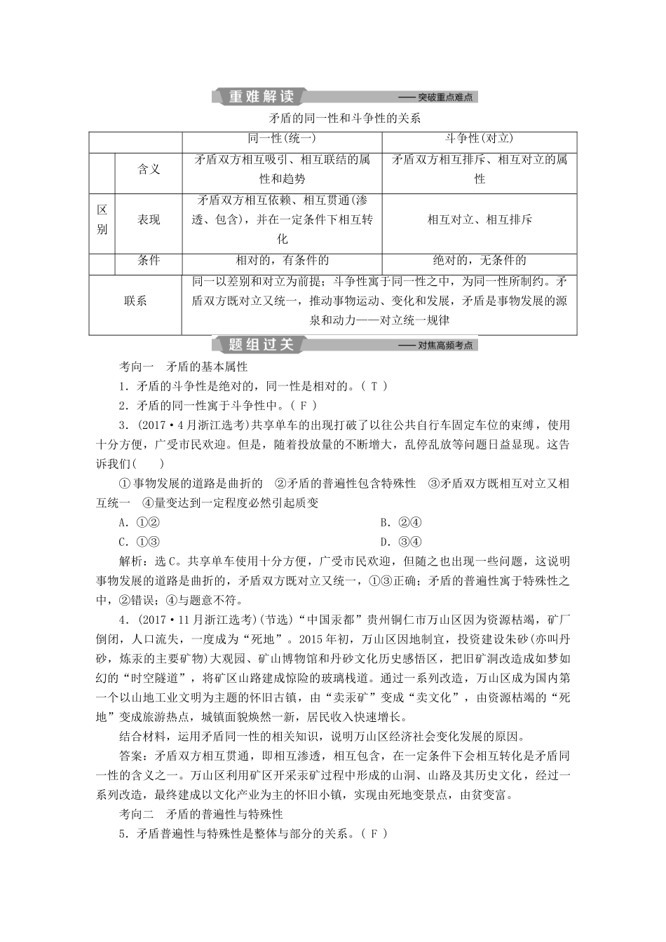 浙江省高考政治二轮复习 专题十一 唯物辩证法 第三讲 唯物辩证法的实质与核心教案-人教版高三全册政治教案_第2页