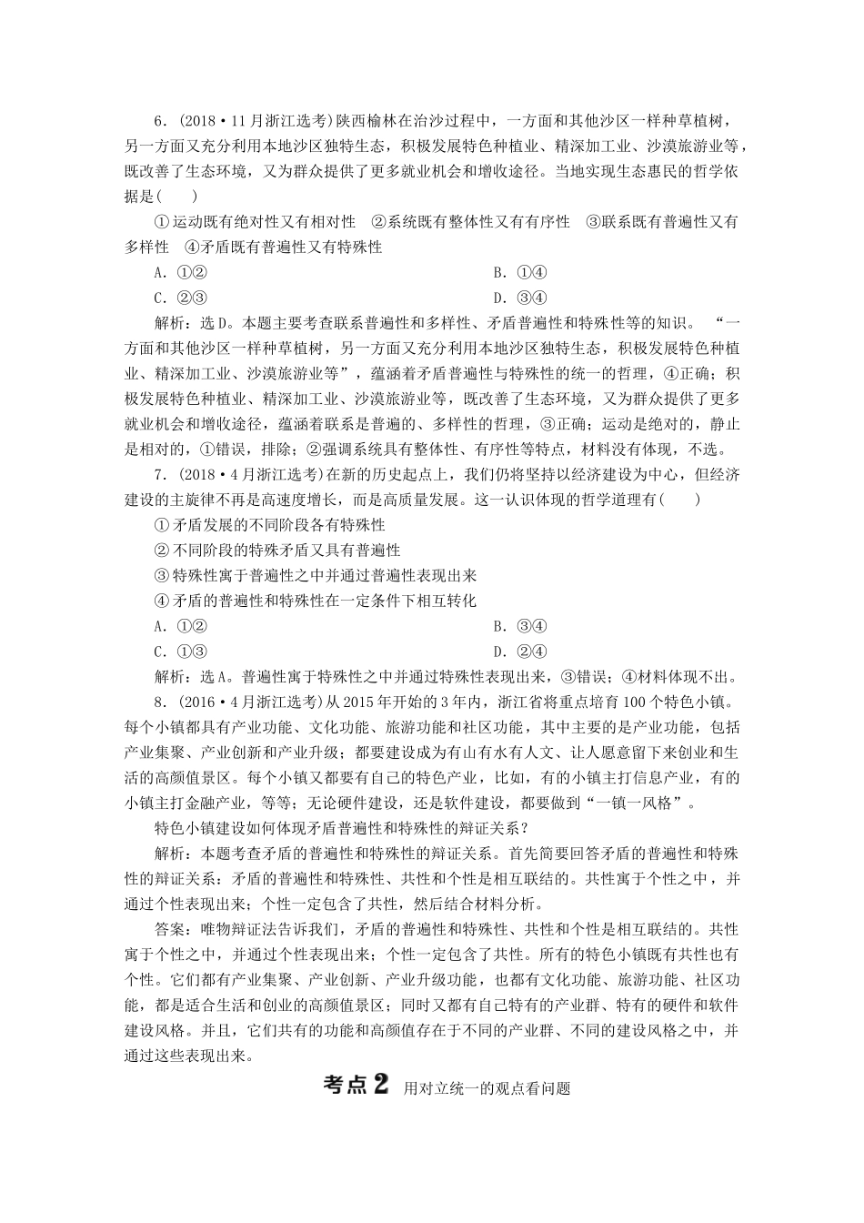 浙江省高考政治二轮复习 专题十一 唯物辩证法 第三讲 唯物辩证法的实质与核心教案-人教版高三全册政治教案_第3页