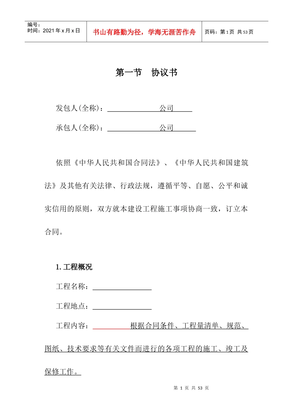 施工合同_其它_工作范文_实用文档_第2页