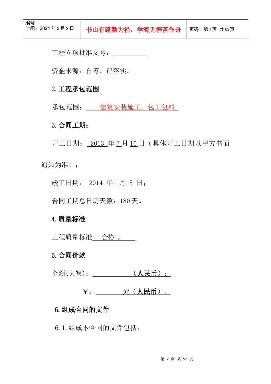 施工合同_其它_工作范文_实用文档_第3页