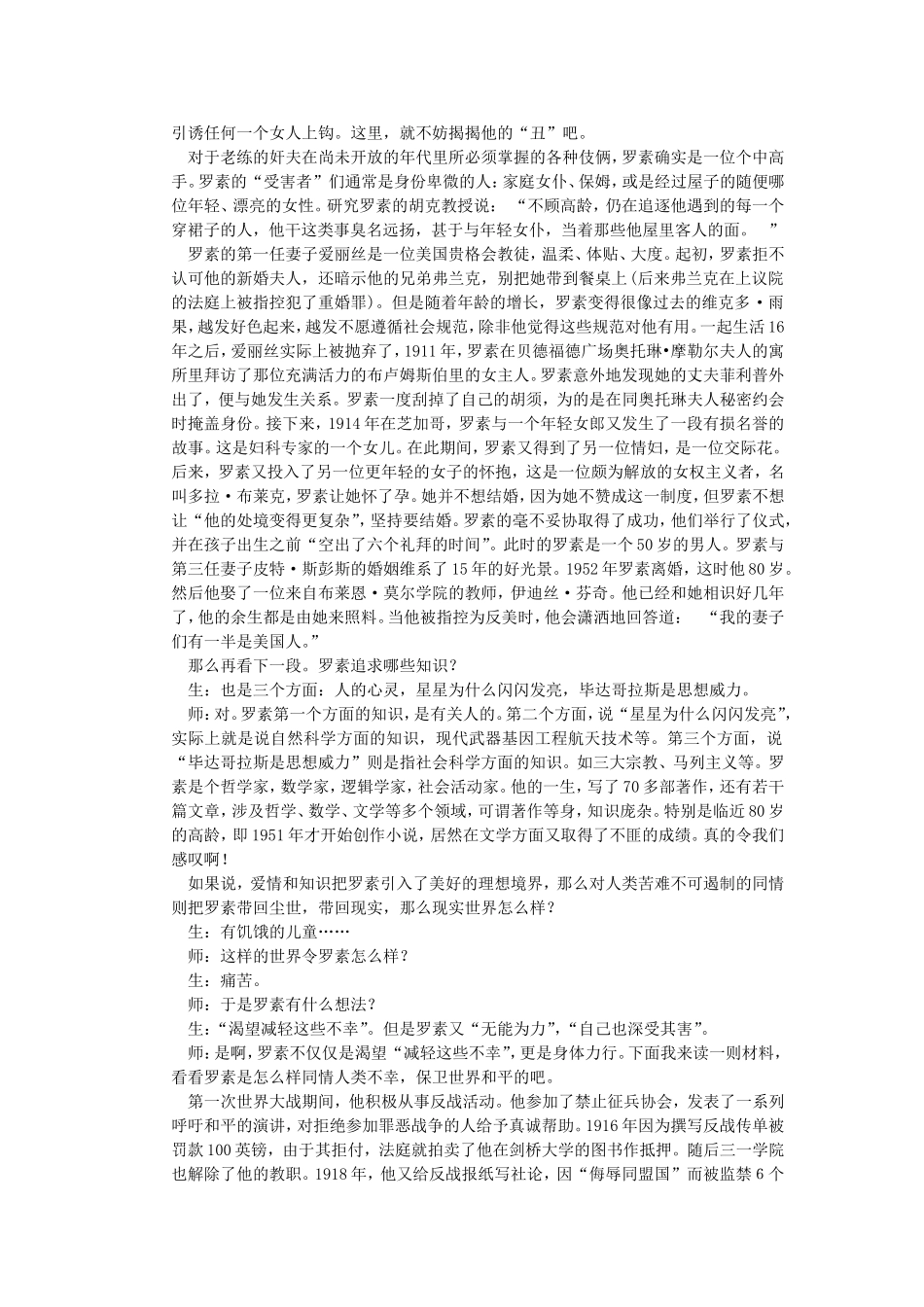 高三语文我为什么而活着教案 苏教版 必修五_第2页