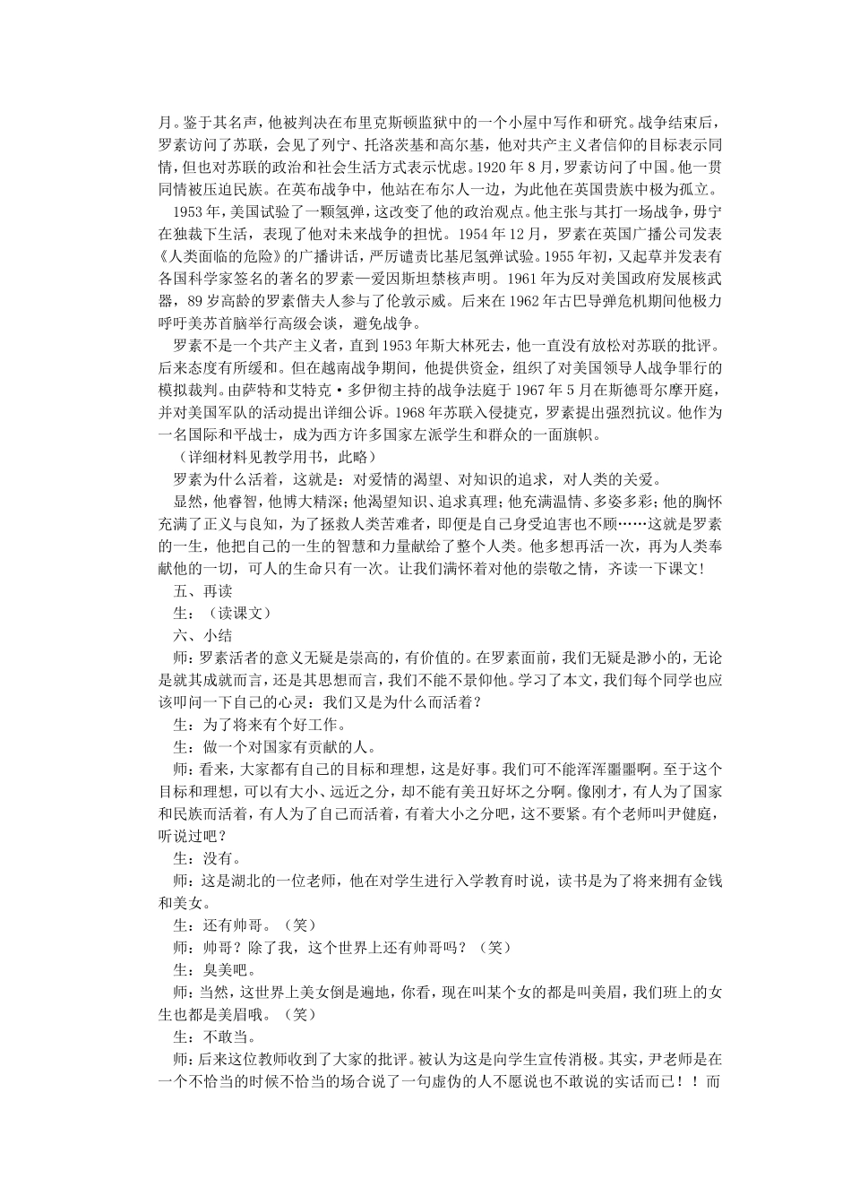 高三语文我为什么而活着教案 苏教版 必修五_第3页