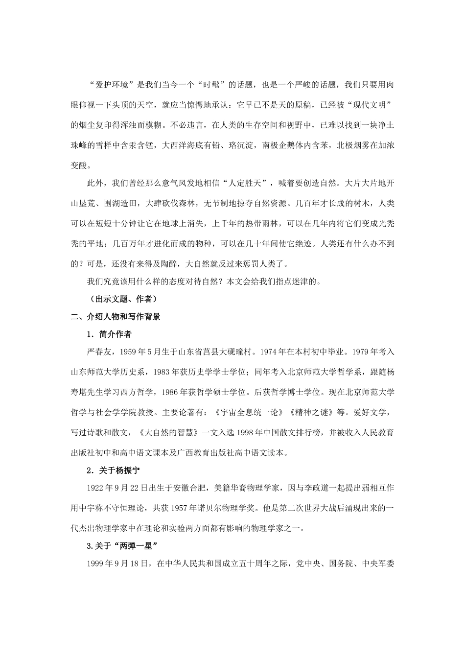 八年级语文下册 11《敬畏自然》“一案三单”教学设计2 新人教版-新人教版初中八年级下册语文教案_第2页