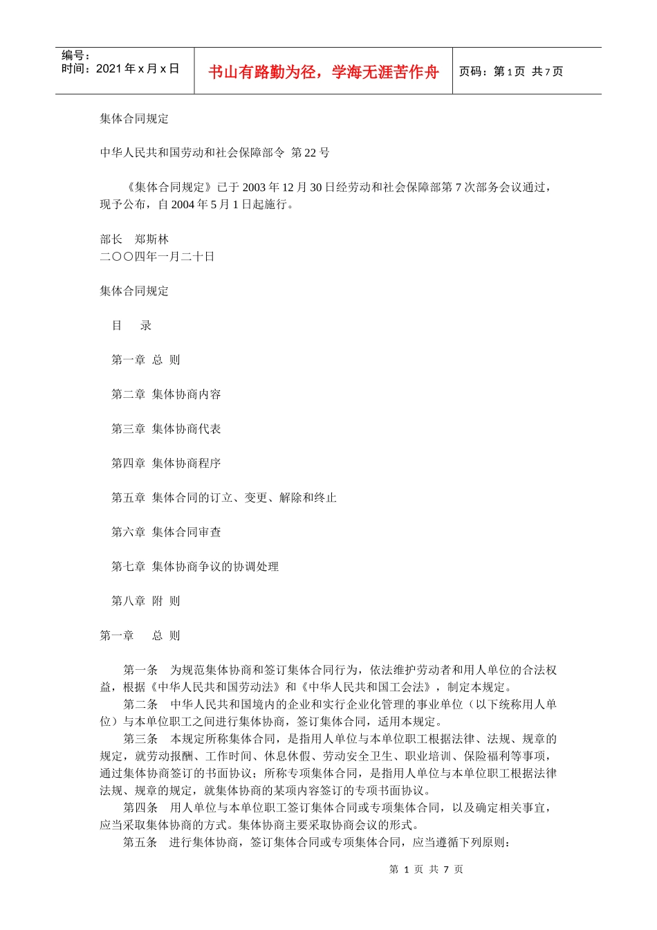 集体合同规定_第1页