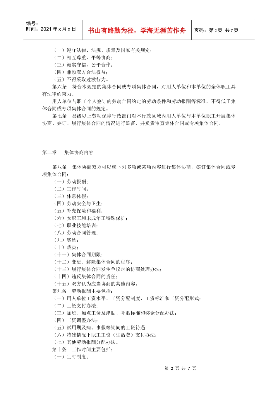 集体合同规定_第2页