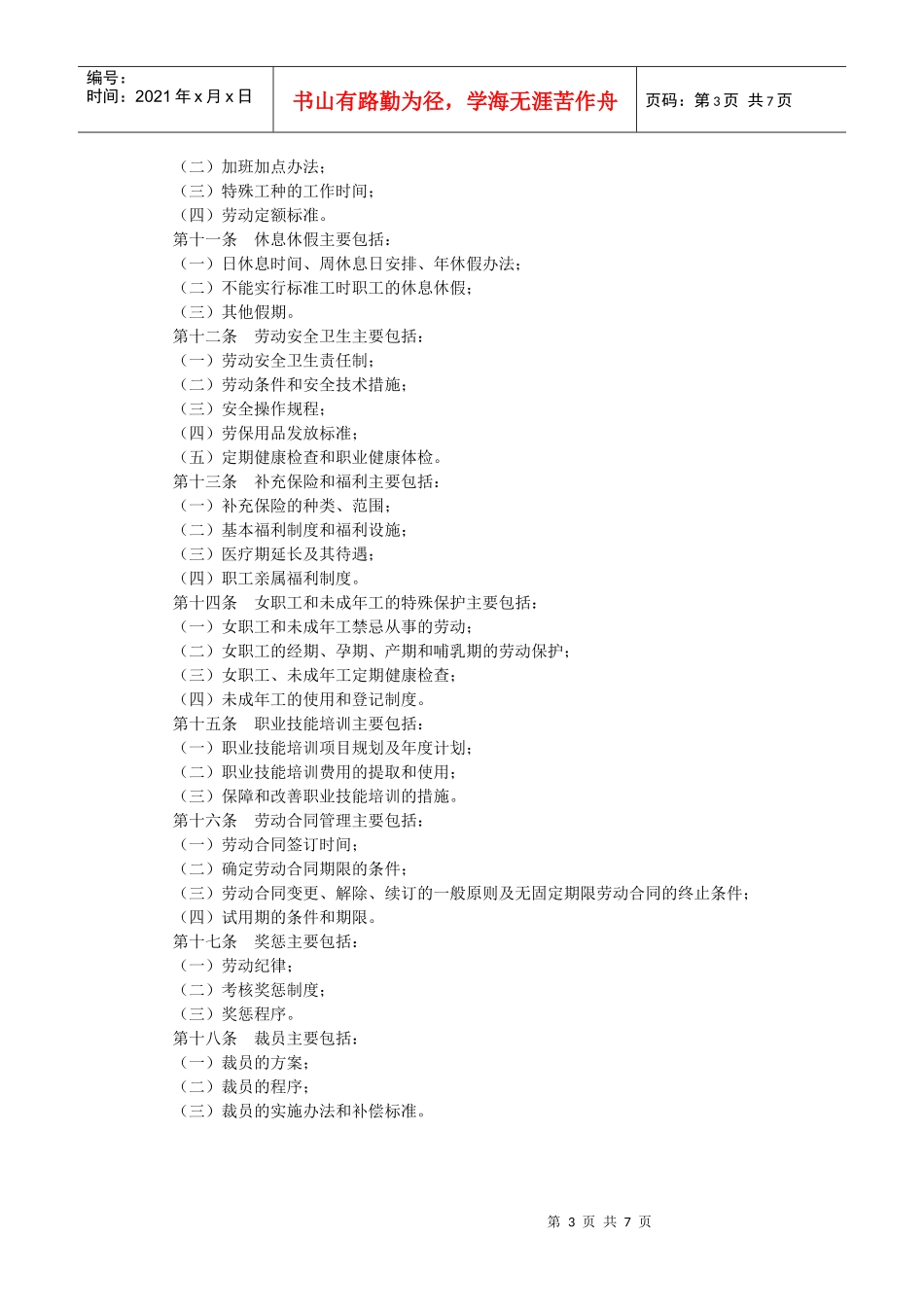 集体合同规定_第3页