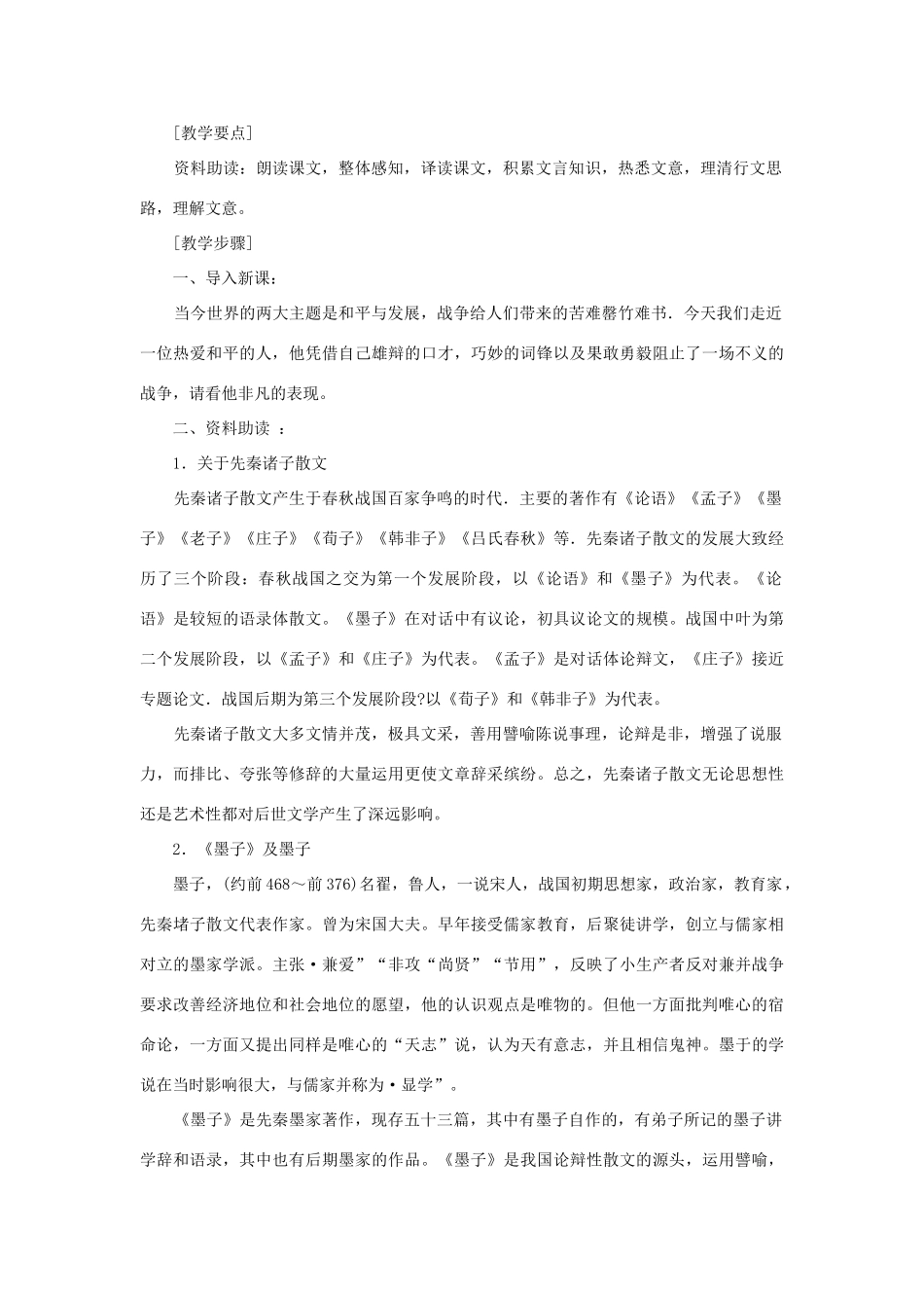 八年级语文下册 第24课《公输》教案 鲁教版-鲁教版初中八年级下册语文教案_第2页