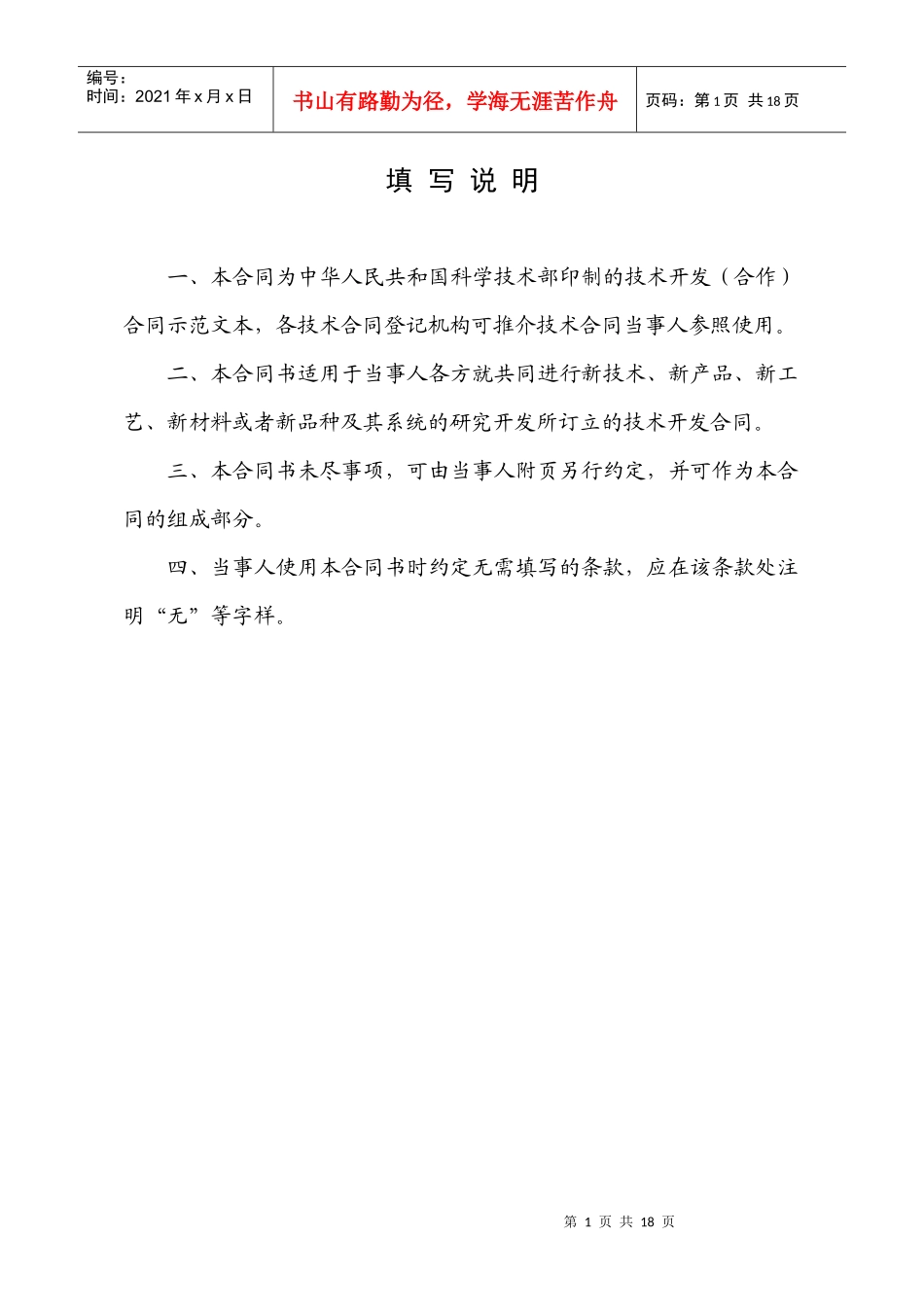 技术开发合作合同_第2页