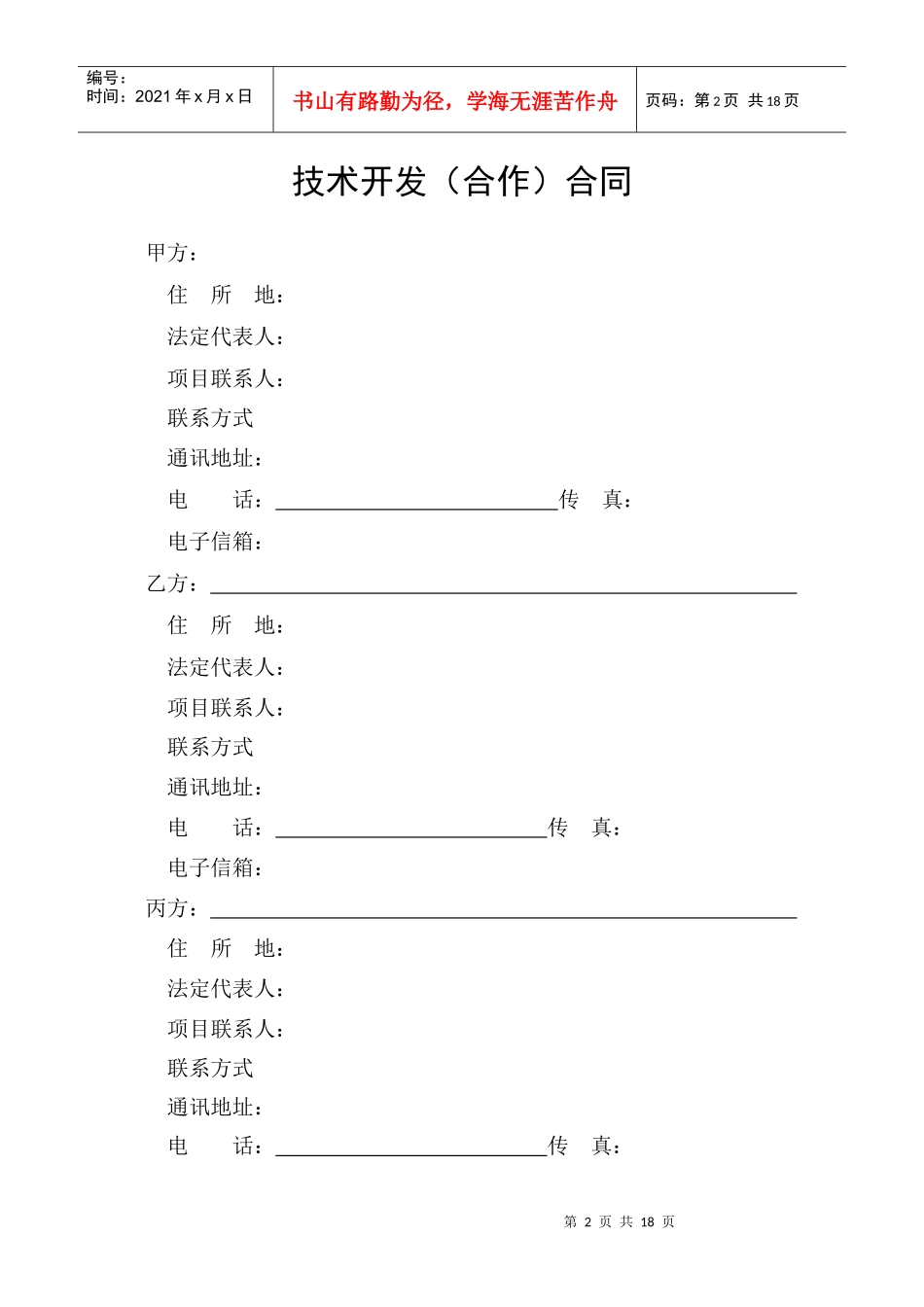 技术开发合作合同_第3页