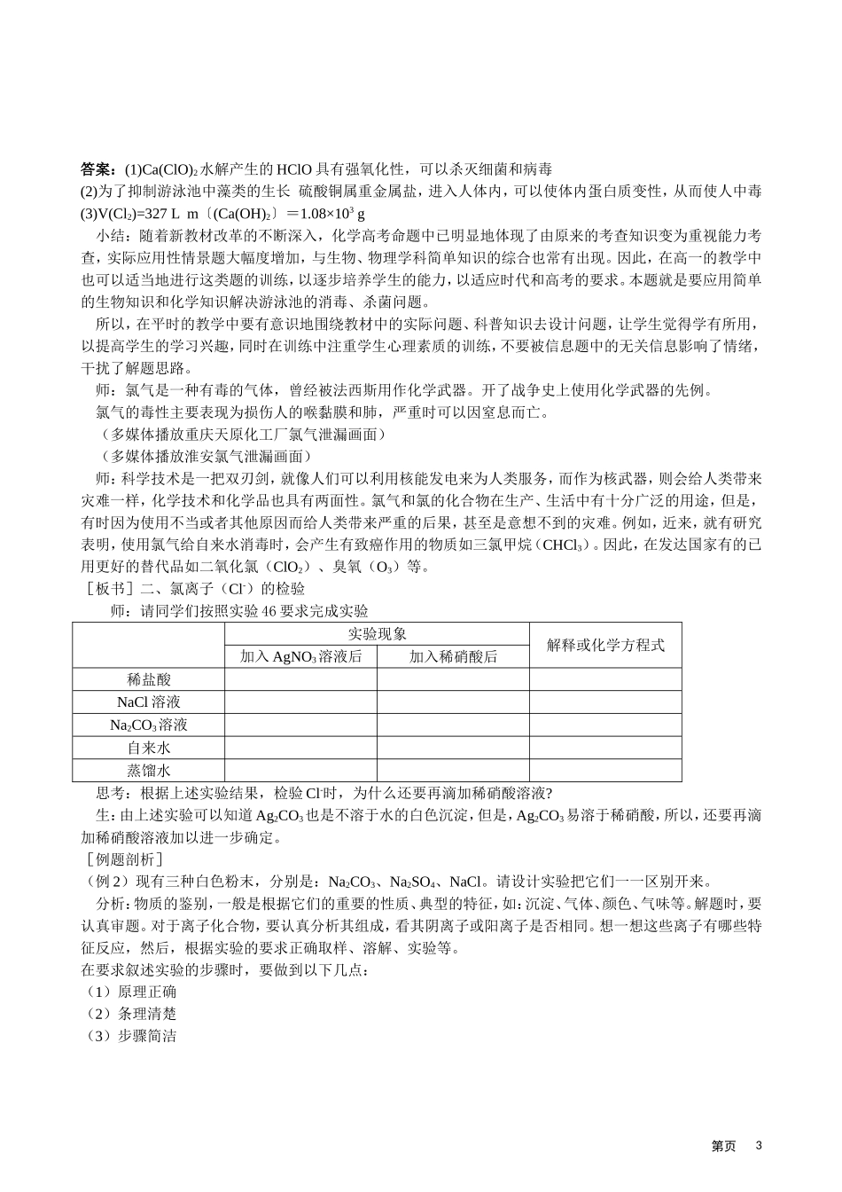 高考化学 第二节 富集在海水中的元素—氯 第2课时_第3页