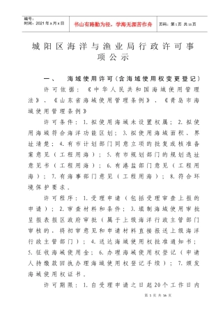 根据有关法律法规规定，经市政府批准，我局共10项行政许可事项