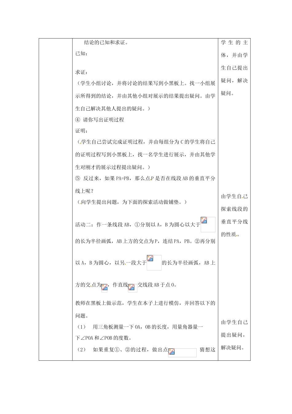新疆石河子市第十中学八年级数学《线段的垂直平分线的性质》教案 新人教版_第2页