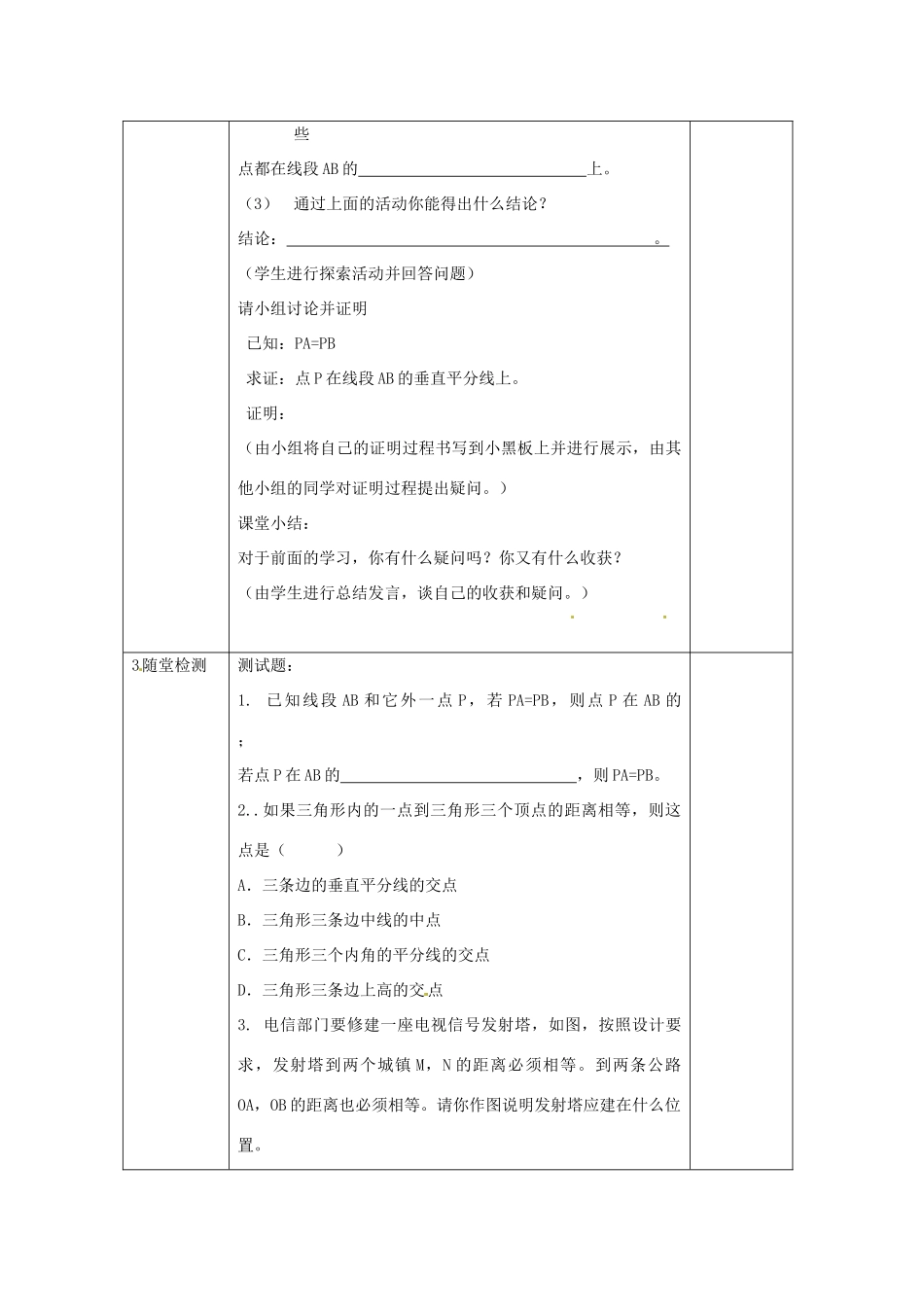 新疆石河子市第十中学八年级数学《线段的垂直平分线的性质》教案 新人教版_第3页