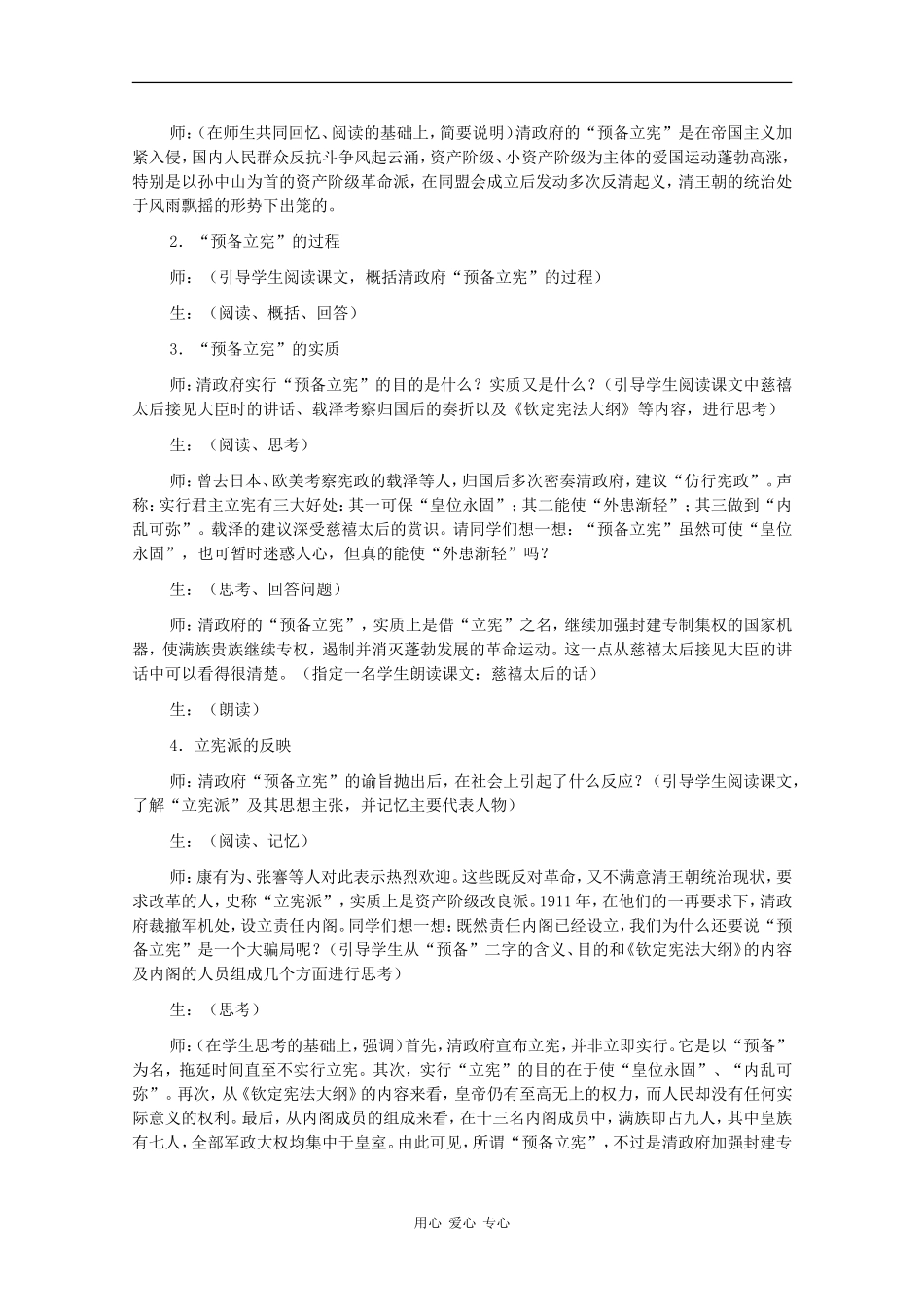 高一历史：3.3《清朝统治危机的加深和辛亥革命的爆发》教案人教版_第2页